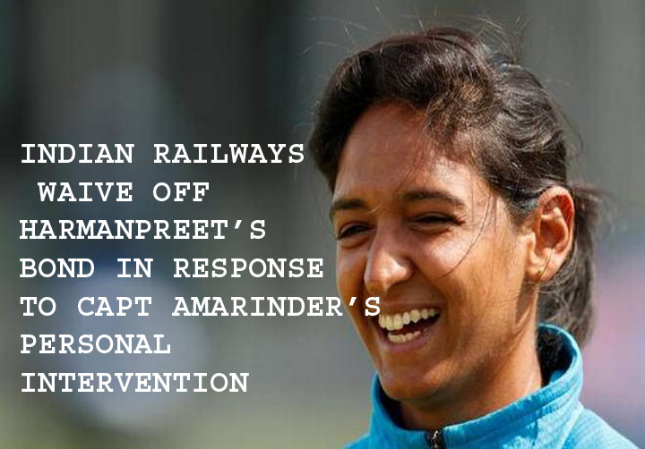 कैप्टन अमरिंदर सिंह के निजी हस्तक्षेप के परिणामस्वरूप भारतीय रेलवे ने हरमनप्रीत का बाँड किया माफ