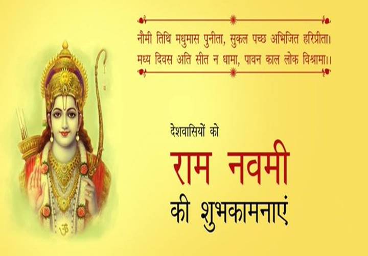 आपको व आपके पूरे परिवार को अष्टमी व रामनवमी की हार्दिक शुभकामनाएं