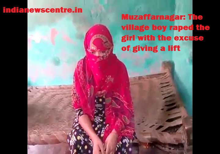    मुजफ्फरनगरः लिफ्ट देने के बहाने गांव के ही लड़कों ने युवती के साथ किया गैंग रेप