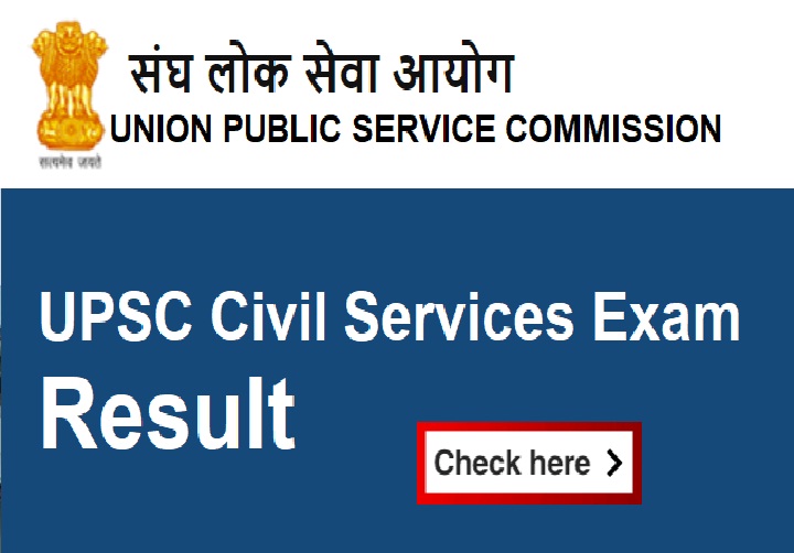  UPSC Civil Services Examination 2019 result घोषित, प्रदीप सिंह ने किया टॉप, देखें सूची.......