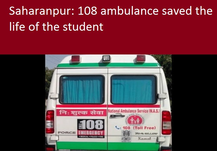 सहारनपुरः 108 एम्बुलेंस ने  बचाई छात्र की जान