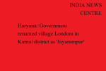 हरियाणाः सरकार ने करनाल जिले के गांव लंडोरा का नाम बदलकर ‘जयरामपुर’ किया