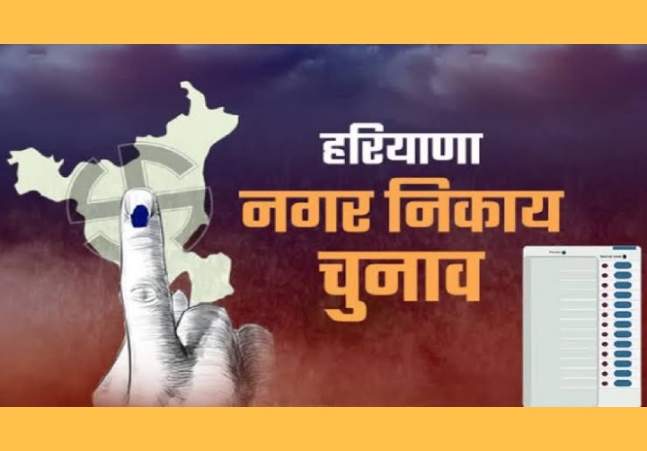 Municipal Elections: हरियाणा में इस तारीख को होगा मतदान, सभी जिलों में आचार संहिता लागू...