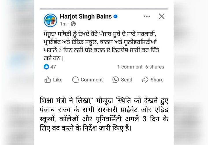 पंजाब के शिक्षा मंत्री ने सभी स्कूल-कॉलेज किए बंद....