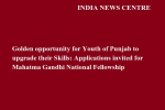 पंजाब के नौजवानों के लिए अपने कौशल में विस्तार करने का सुनहरी मौका - महात्मा गांधी नेशनल फैलोशिप के लिए आवेदनों की मांग