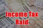 INCOME TAX RAID: पंजाब के इस विधायक के घर और दफ्तरों में आयकर विभाग का छापा..