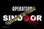 Operation Sindoor: भारत ने PAK पर की एयर स्ट्राइक: 9 ठिकानों पर दागीं मिसाइलें....
